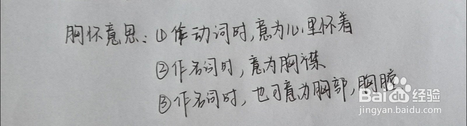 胸怀怎么解释