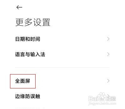 小米12怎么将底部的横线取消掉