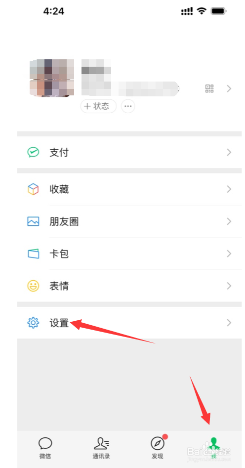 微信铃声在哪设置