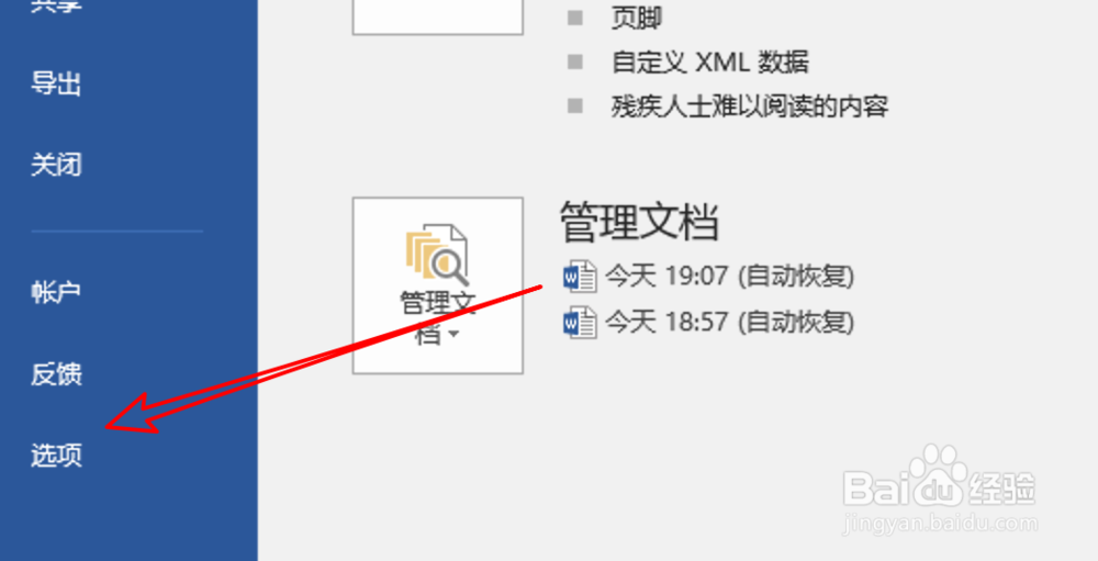word2019,自动保存word文档的位置在哪里