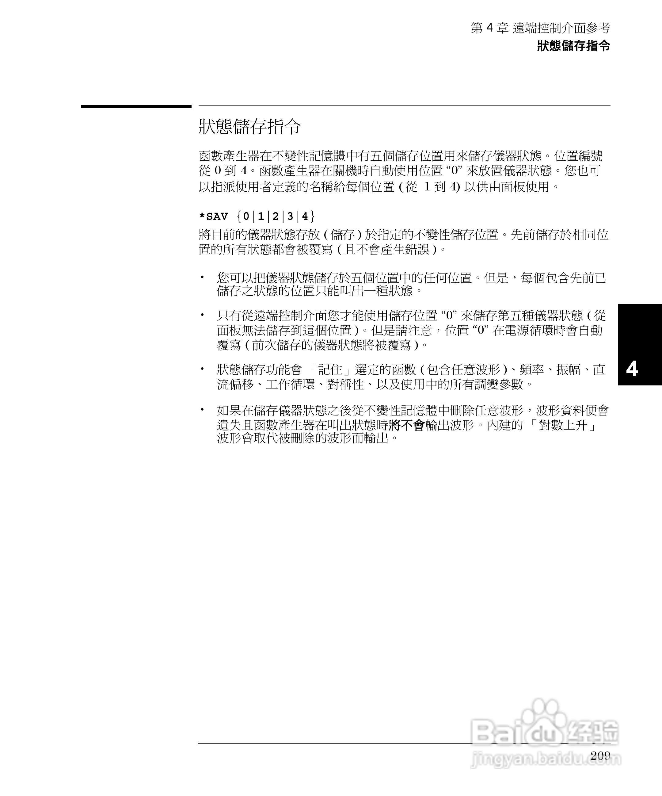 33250A任意波形产生器操作手册:[21]