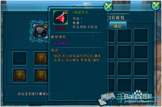 《大闹天宫》宝石系统介绍