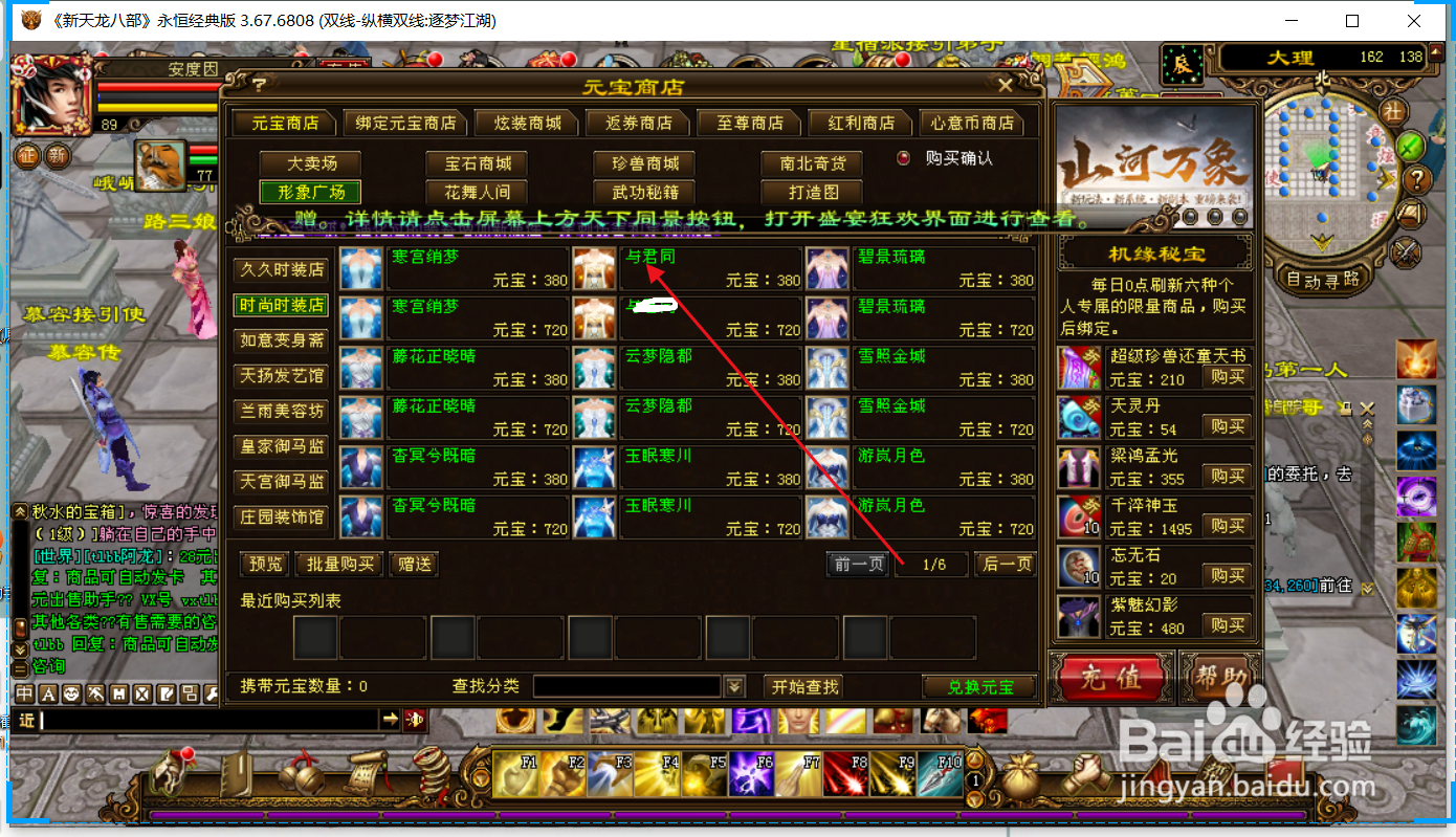 天龙八部怎么获得时装