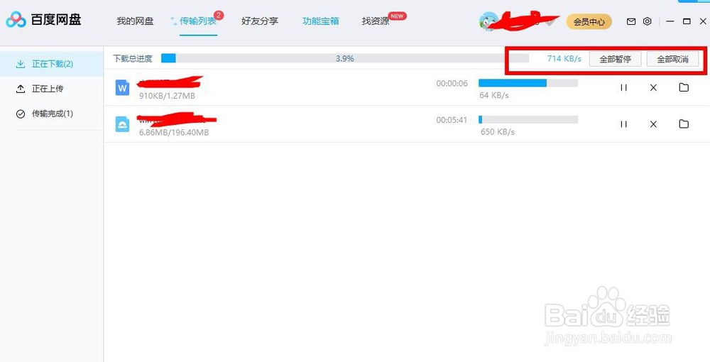 百度云下载显示网络异常解决方法