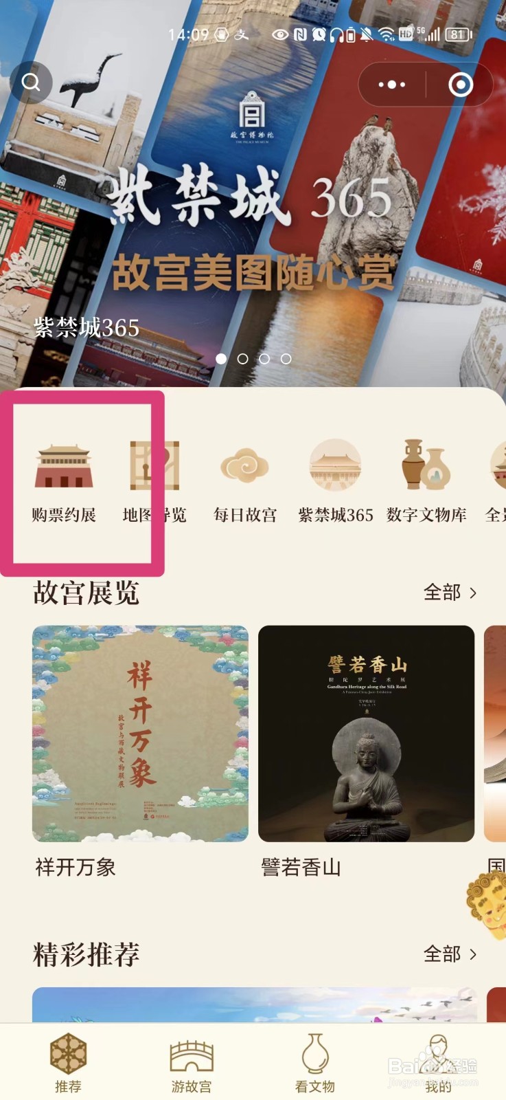 微信上怎么预约故宫门票