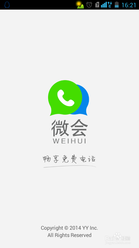 怎么使用手机软件：微会打免费电话：[1]