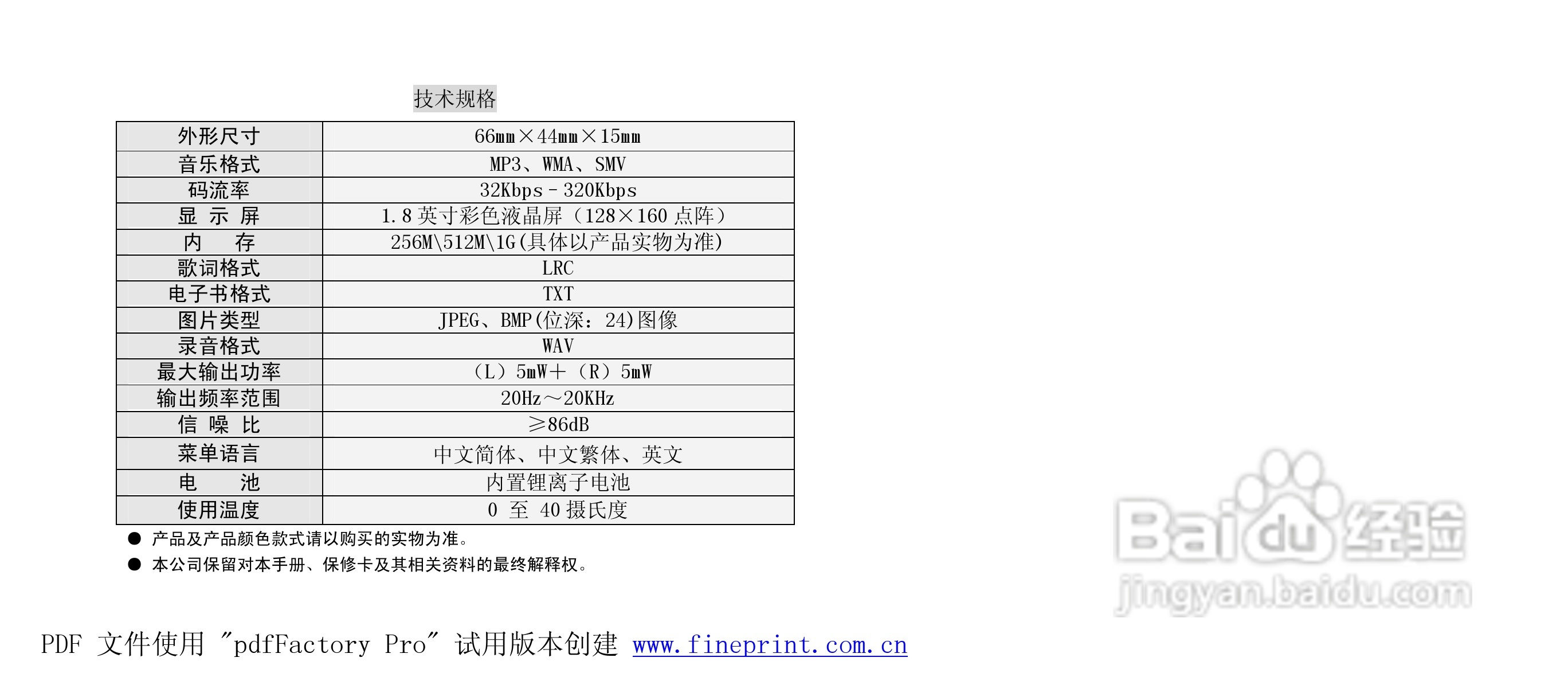 纽曼M812型MP3播放器使用说明书:[3]