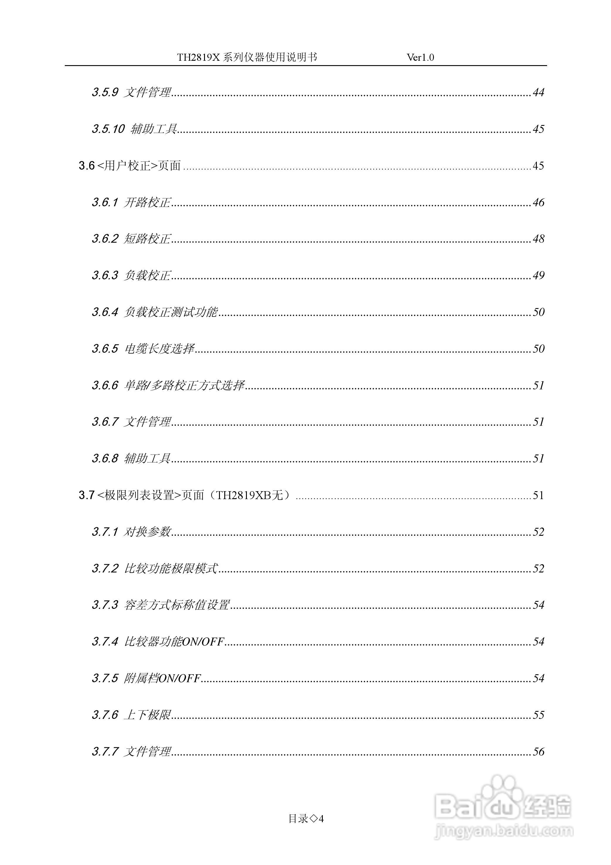 锦流源电子TH2819XA LCR数字电桥说明书:[1]