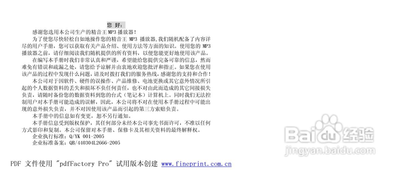 纽曼N01型MP3播放器使用说明书:[1]