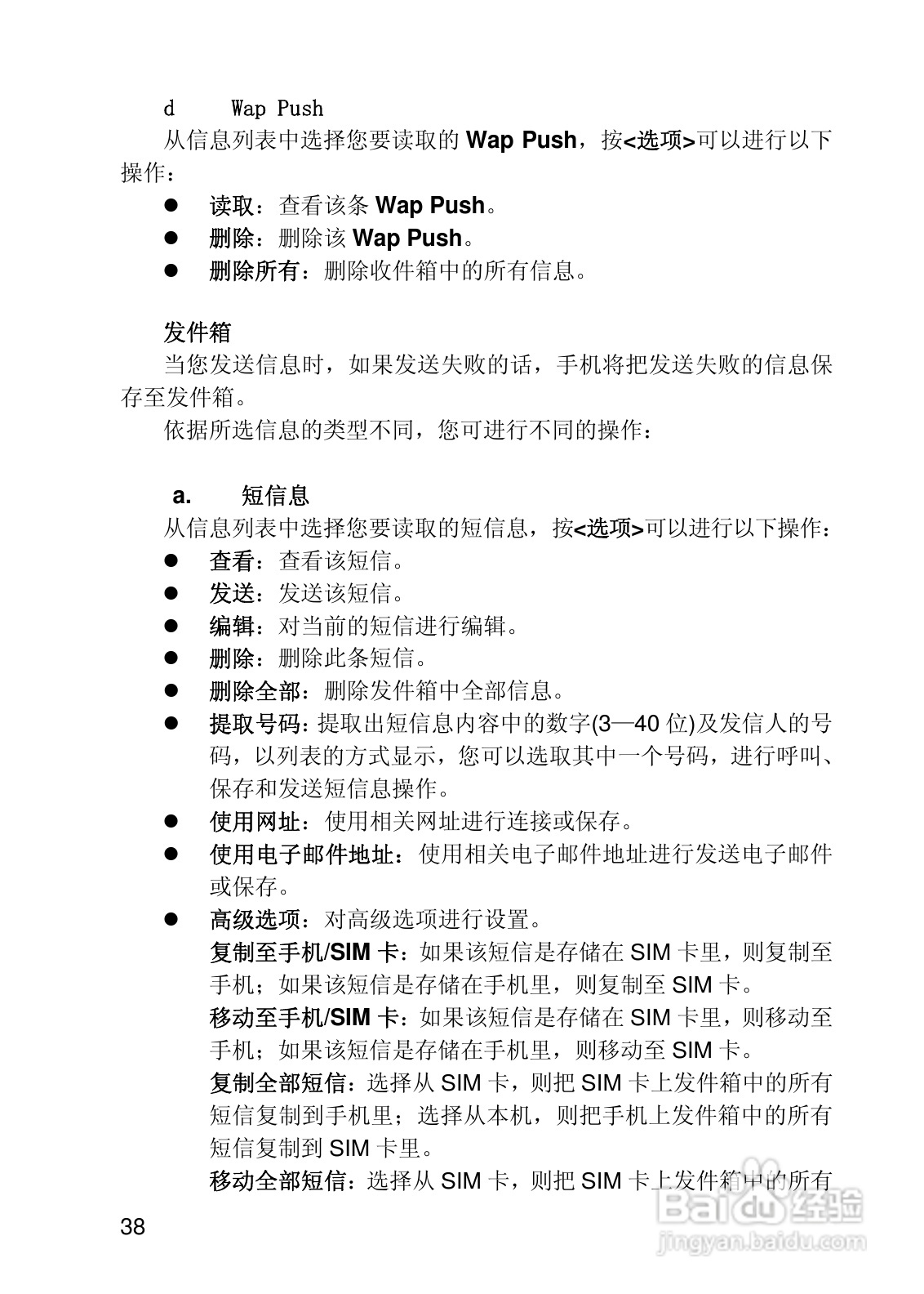 联想i919手机使用说明书:[4]