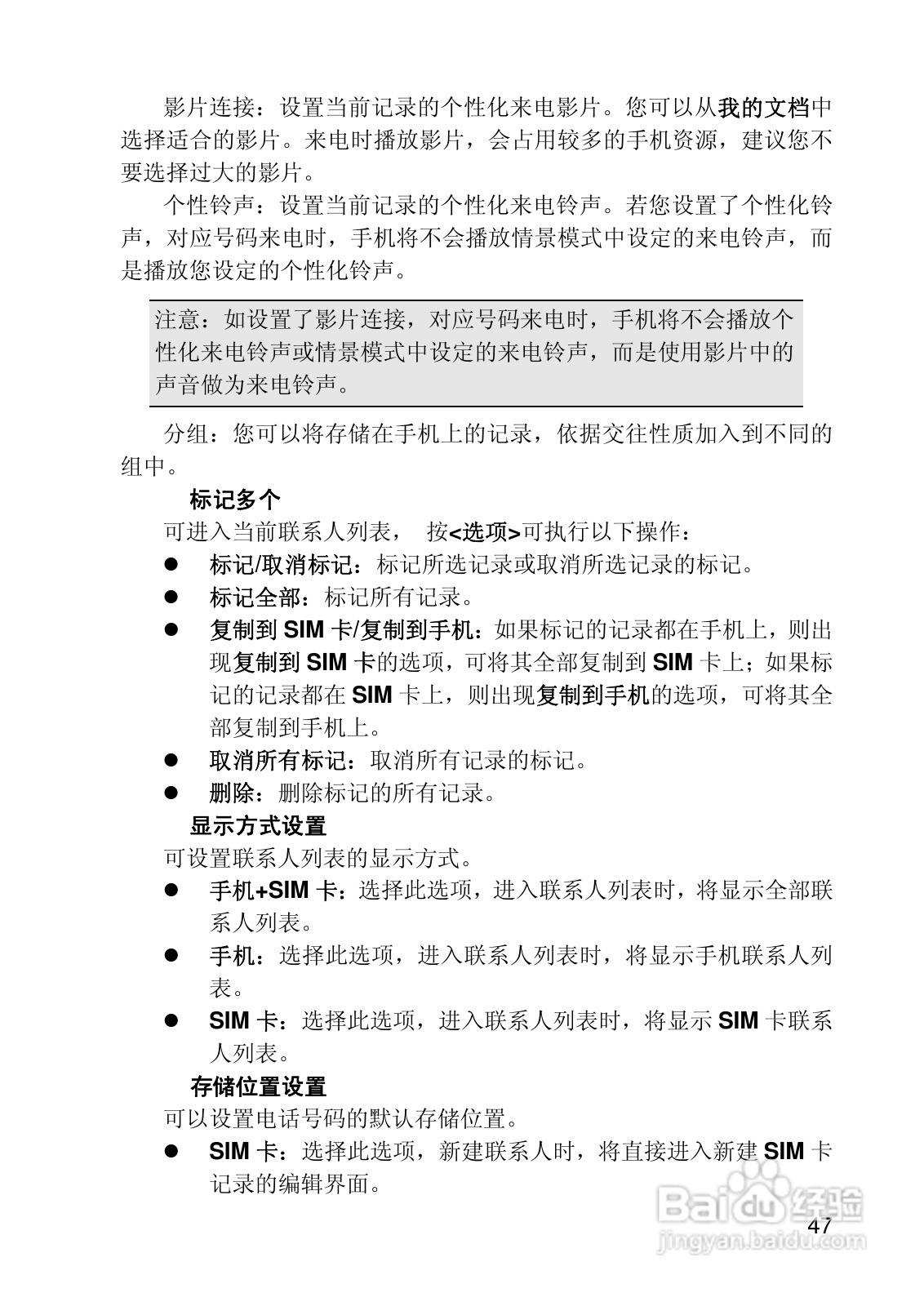 联想i919手机使用说明书:[5]