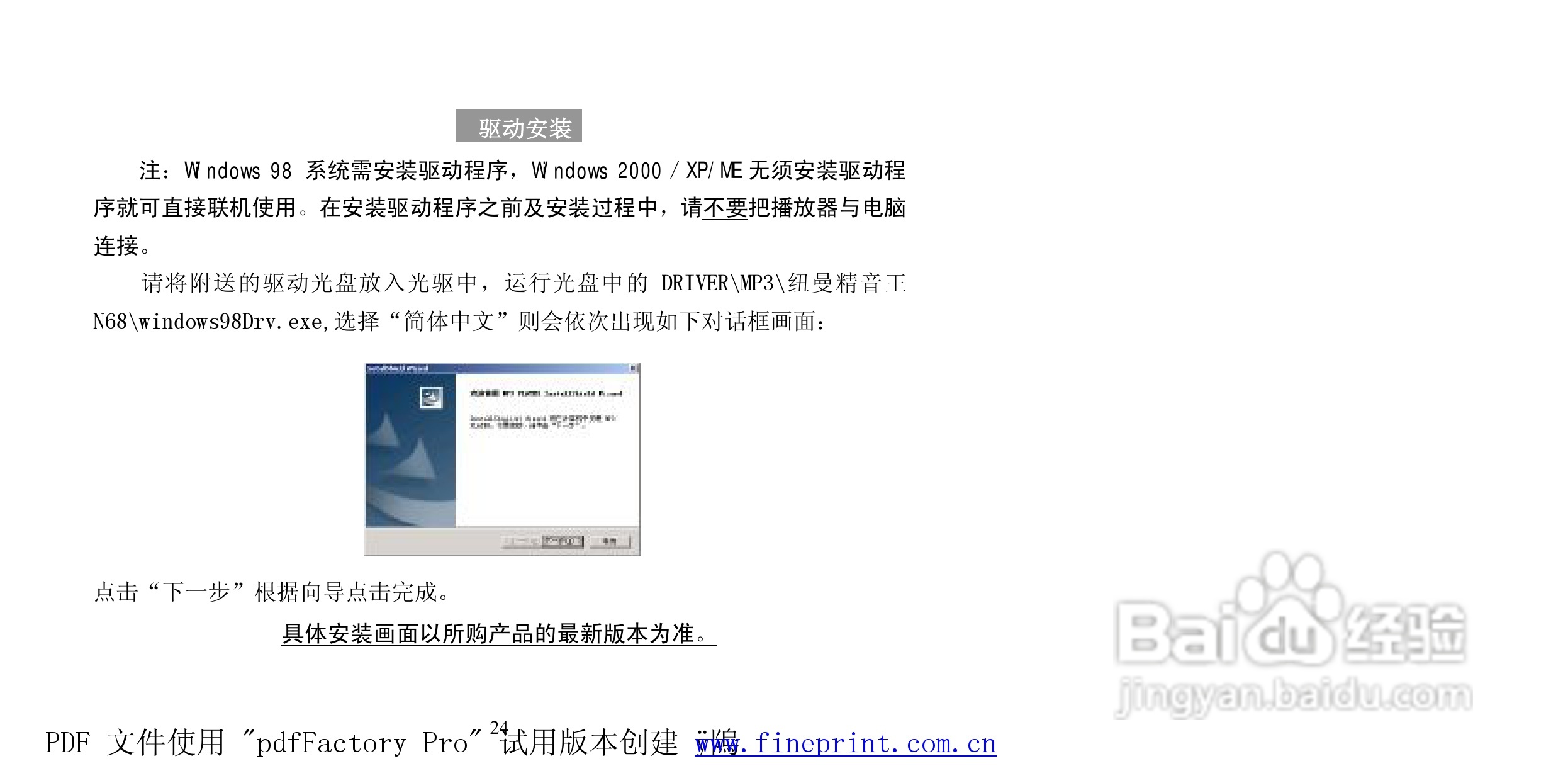 纽曼N68型MP3播放器使用说明书:[3]