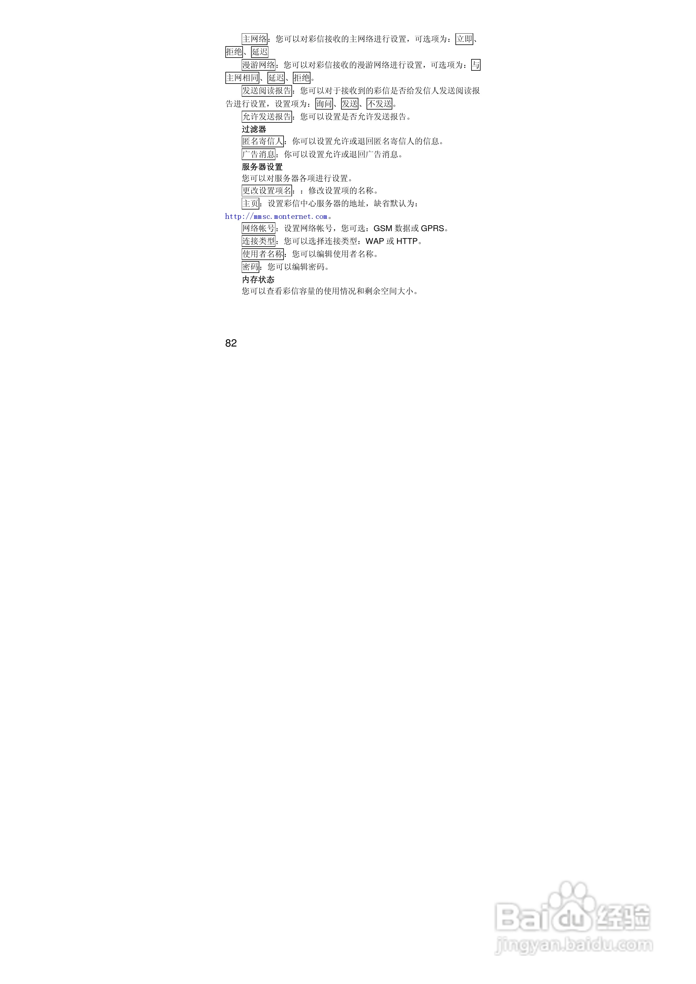 联想i389手机使用说明书:[9]