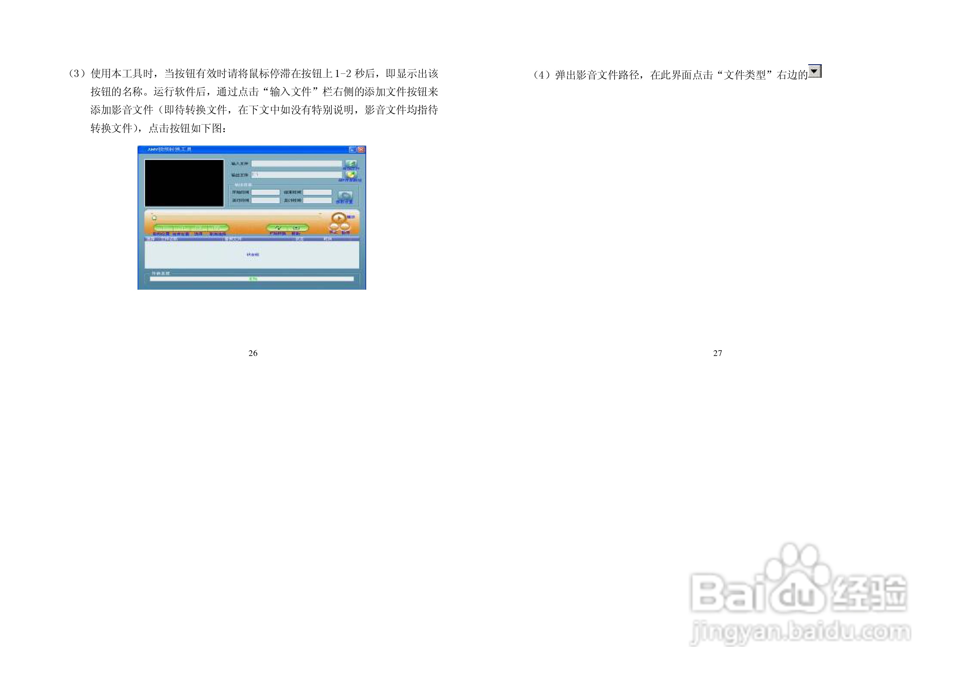 纽曼M560型MP3播放器使用说明书:[2]