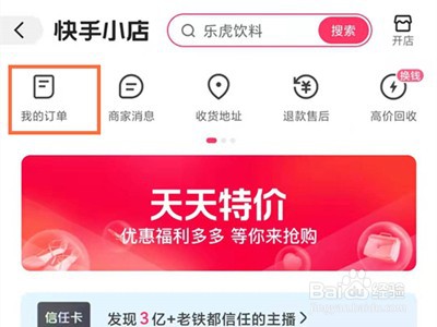 快手怎样查看订单评价
