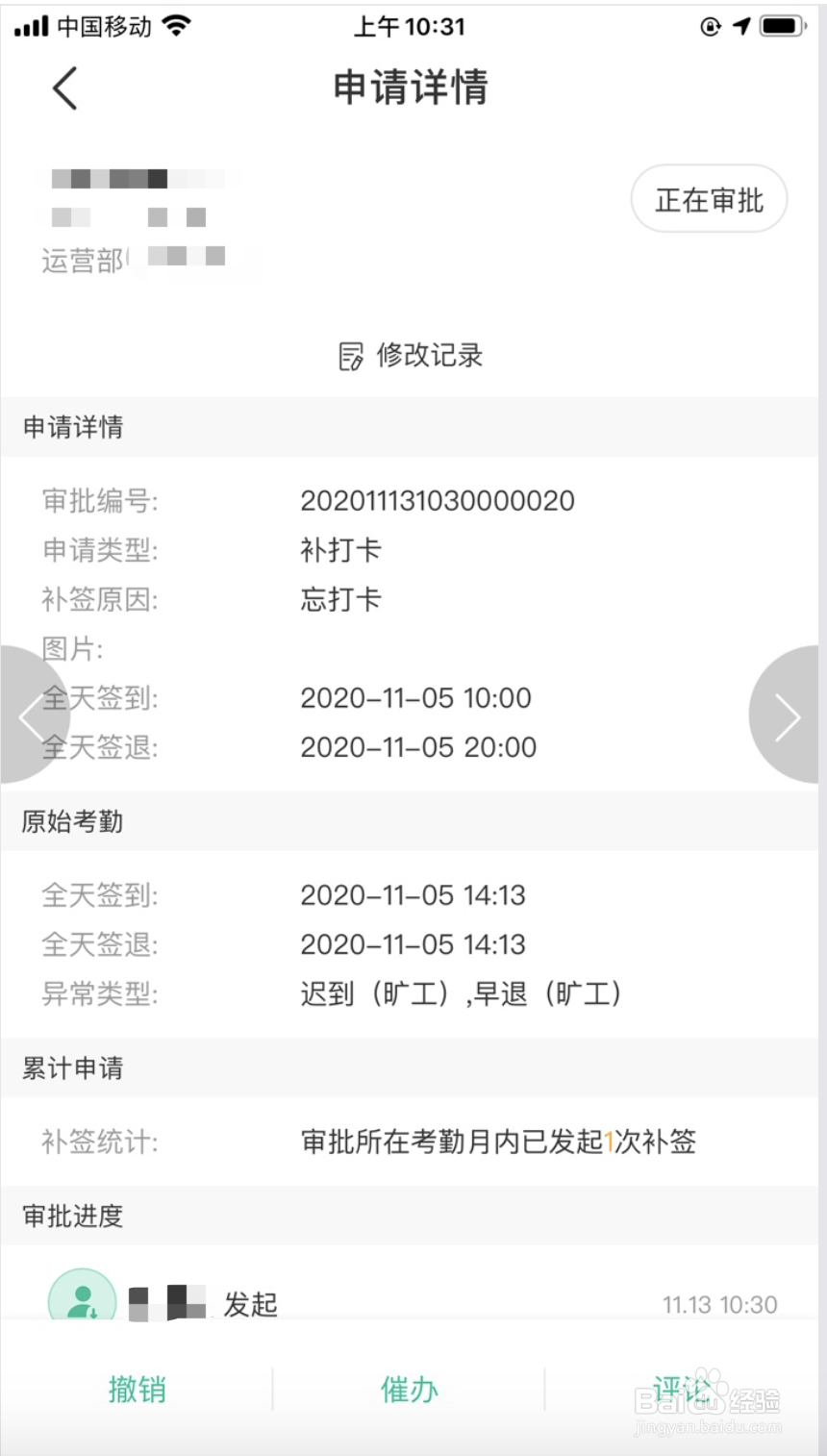 薪人薪事怎么补打卡