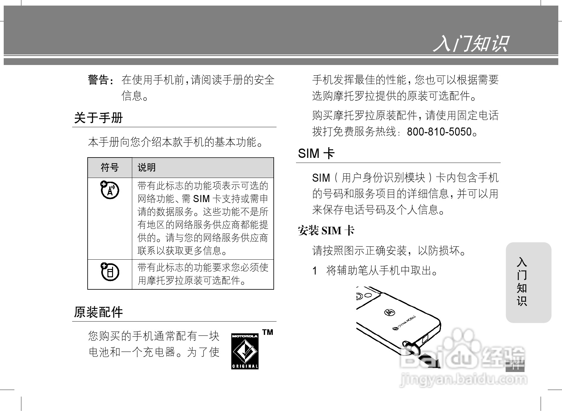 摩托罗拉E6e手机使用说明书:[2]