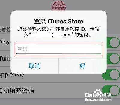 苹果6怎么设置下载软件需要输入id密码