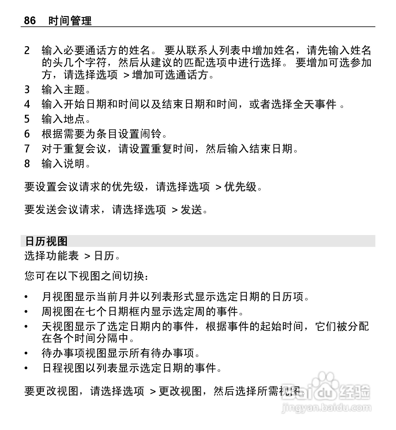 诺基亚X5-01手机使用说明书:[9]