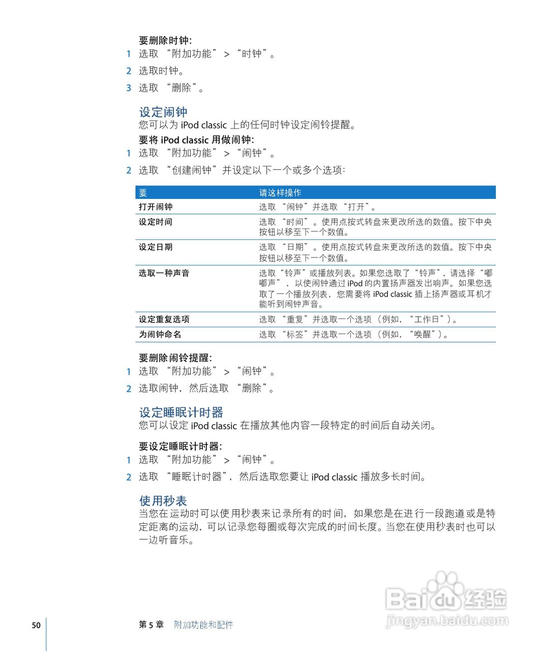 Apple苹果iPod Classic音乐播放器使用说明书:[5]