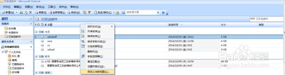 Outlook 2007显示视图设置