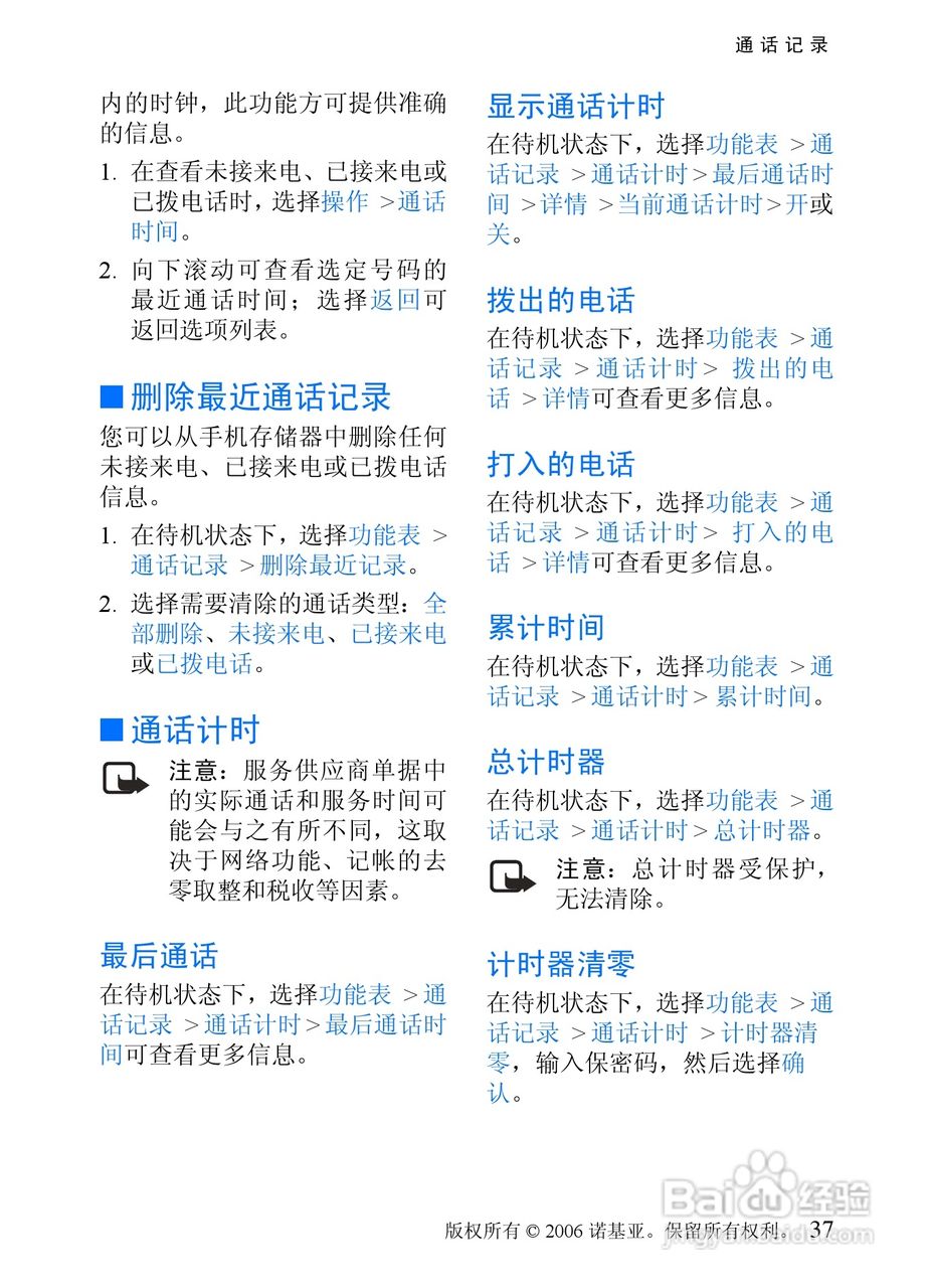诺基亚1255手机使用说明书:[4]