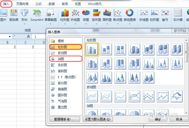 使用Word 文档结合Excel 设计柱状图和饼图