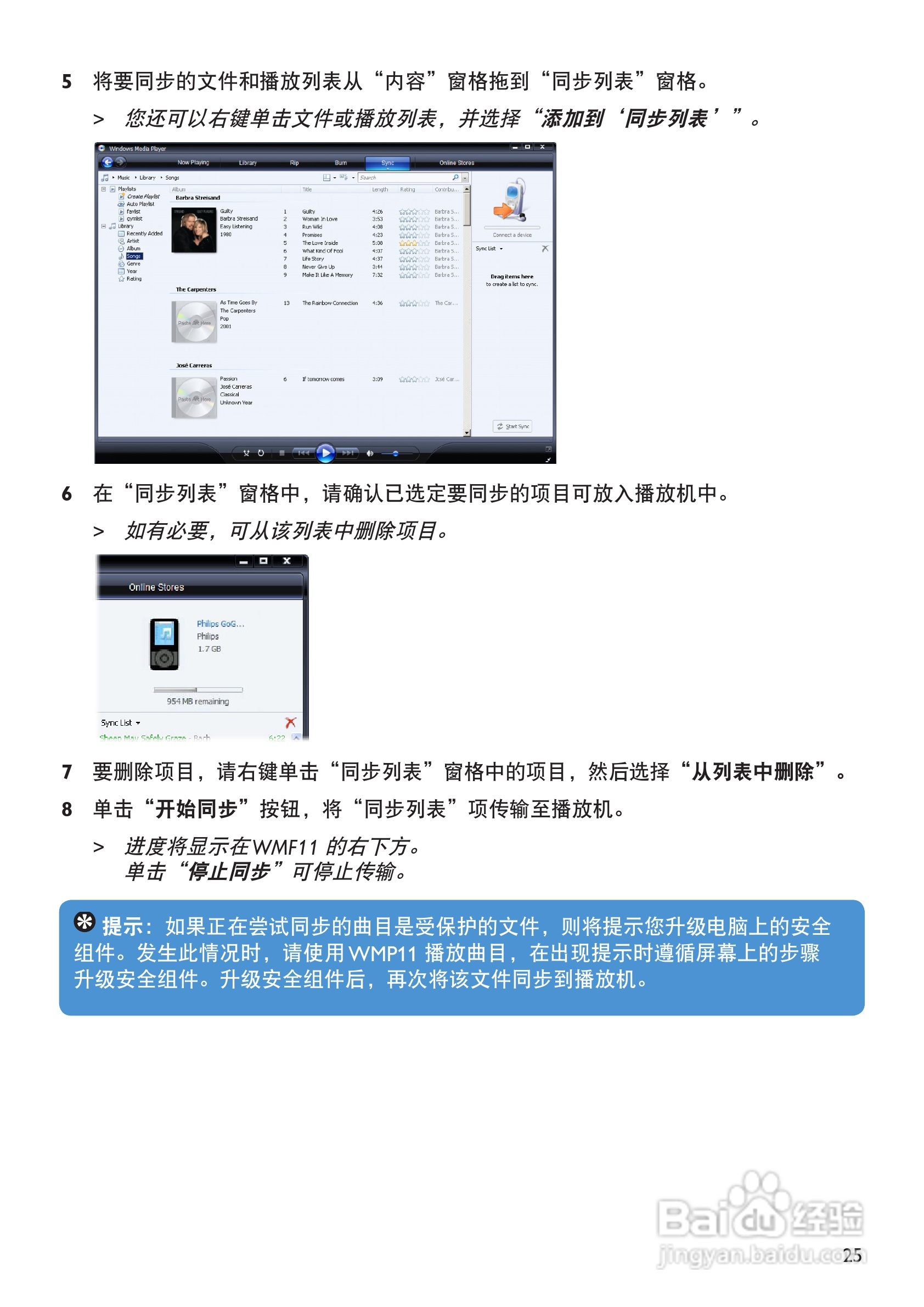 飞利浦SA4427 MP3播放器使用说明书:[3]