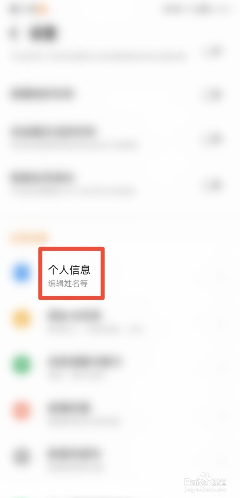 探探怎么修改昵称