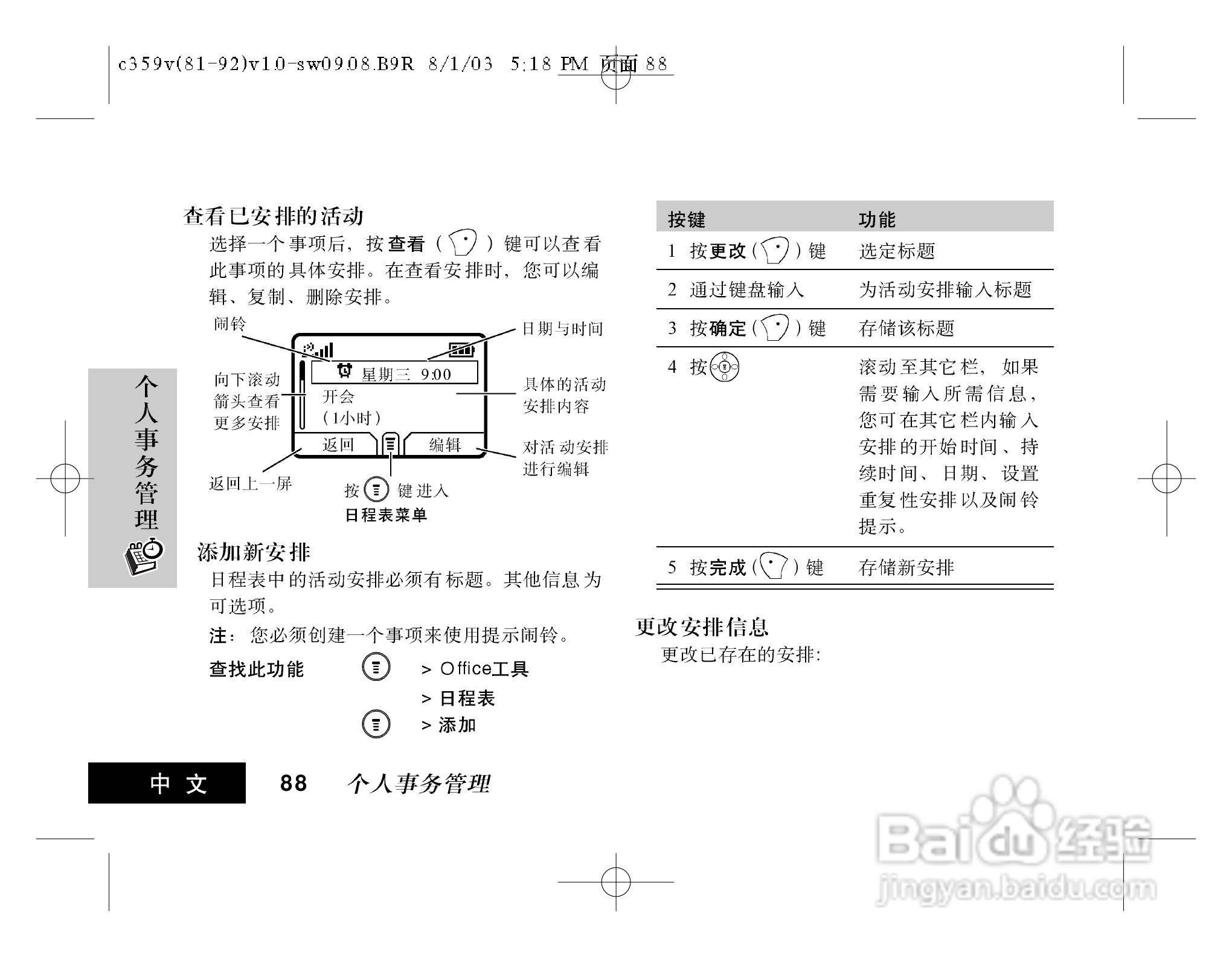 摩托罗拉C359V手机使用说明书:[2]