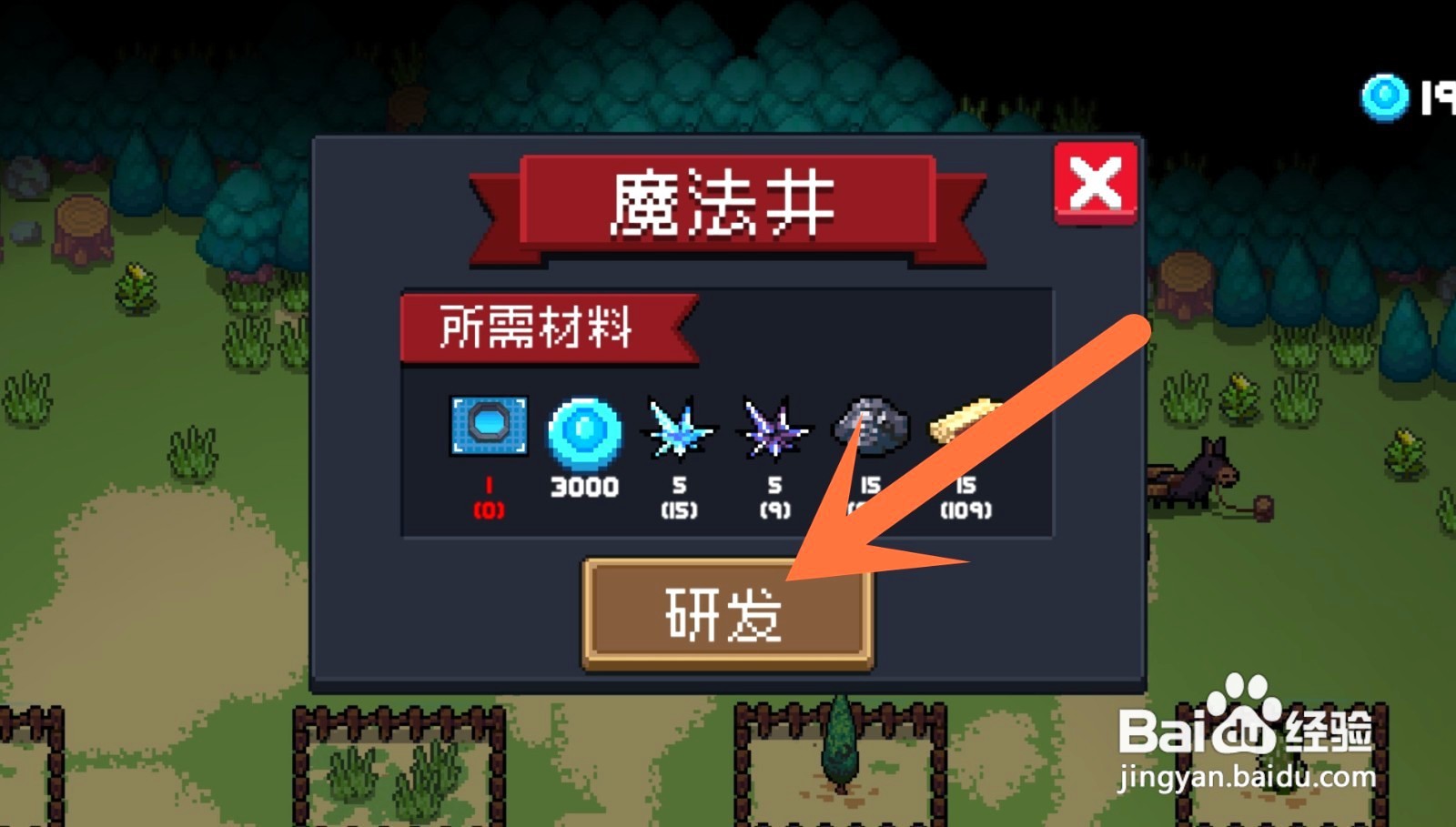 元气骑士如何解锁魔法区域