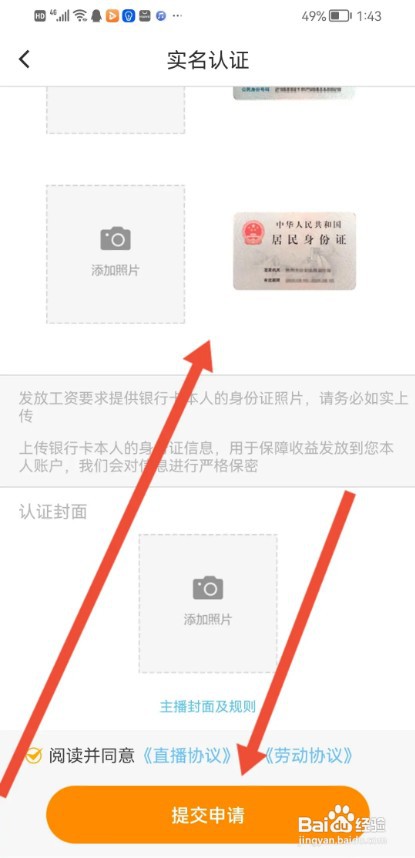 流星直播APP如何才能申请主播认证