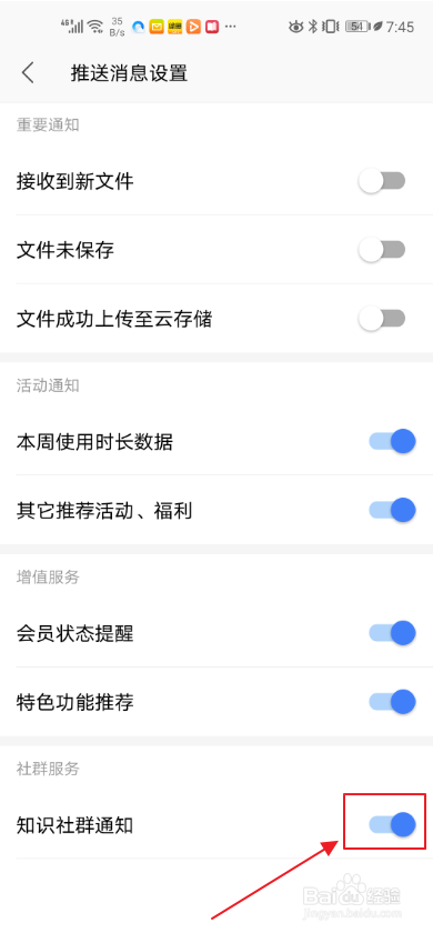 手机WPS如何打开知识社群通知