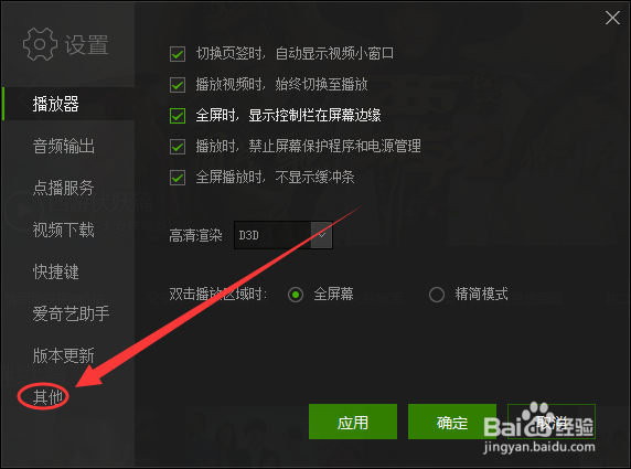 爱奇艺怎样禁止开机自动启动
