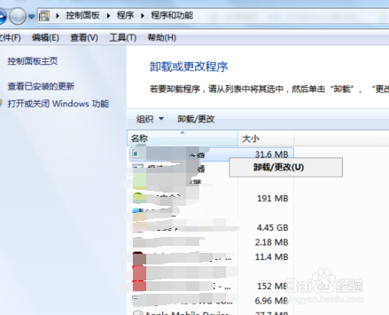 怎么在控制面板里面卸载软件