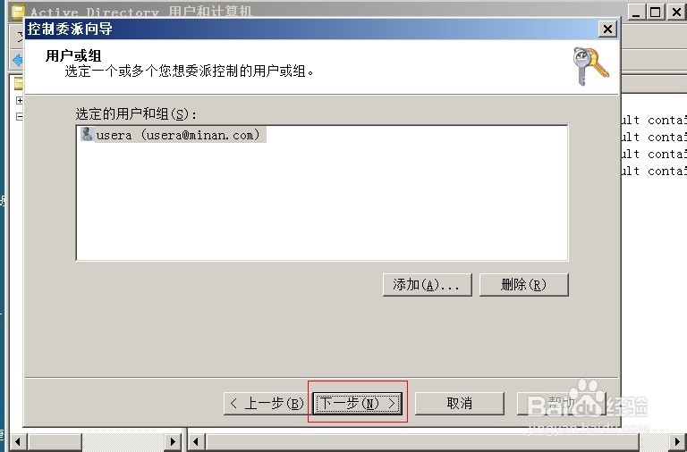 怎么配置OU委派OU