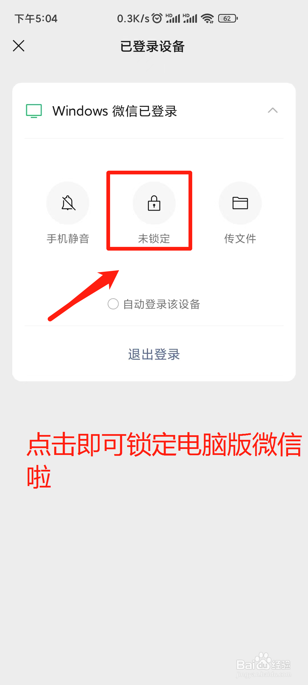 如何锁定电脑版微信保护个人隐私