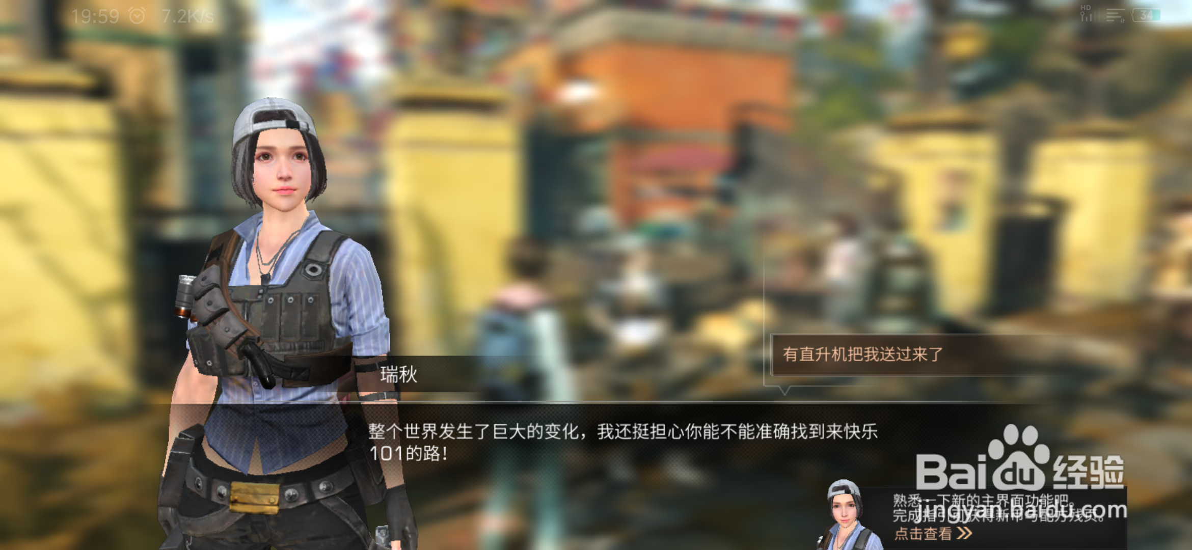 明日之后任务:与门口瑞秋聊聊