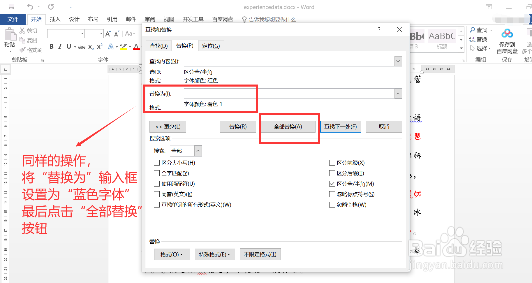 Word中如何批量替换文字的颜色