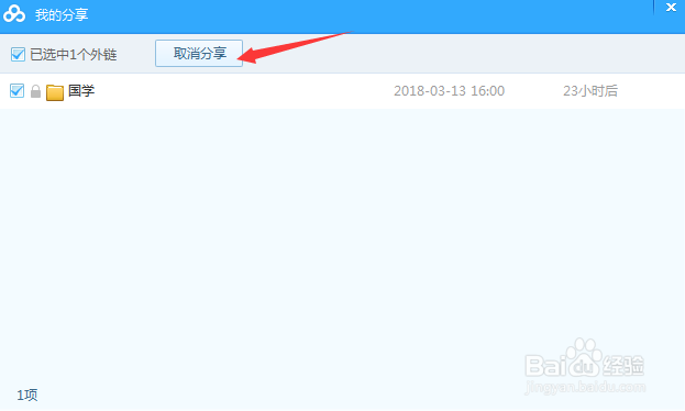 如何把百度云盘里的文件分享给他人