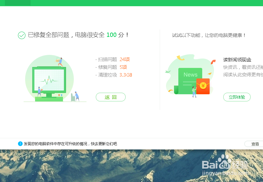 如何对电脑进行系统修复