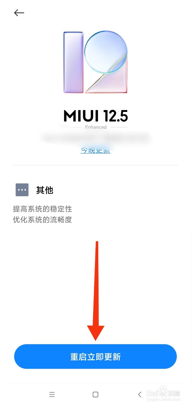 如何对手机系统进行更新