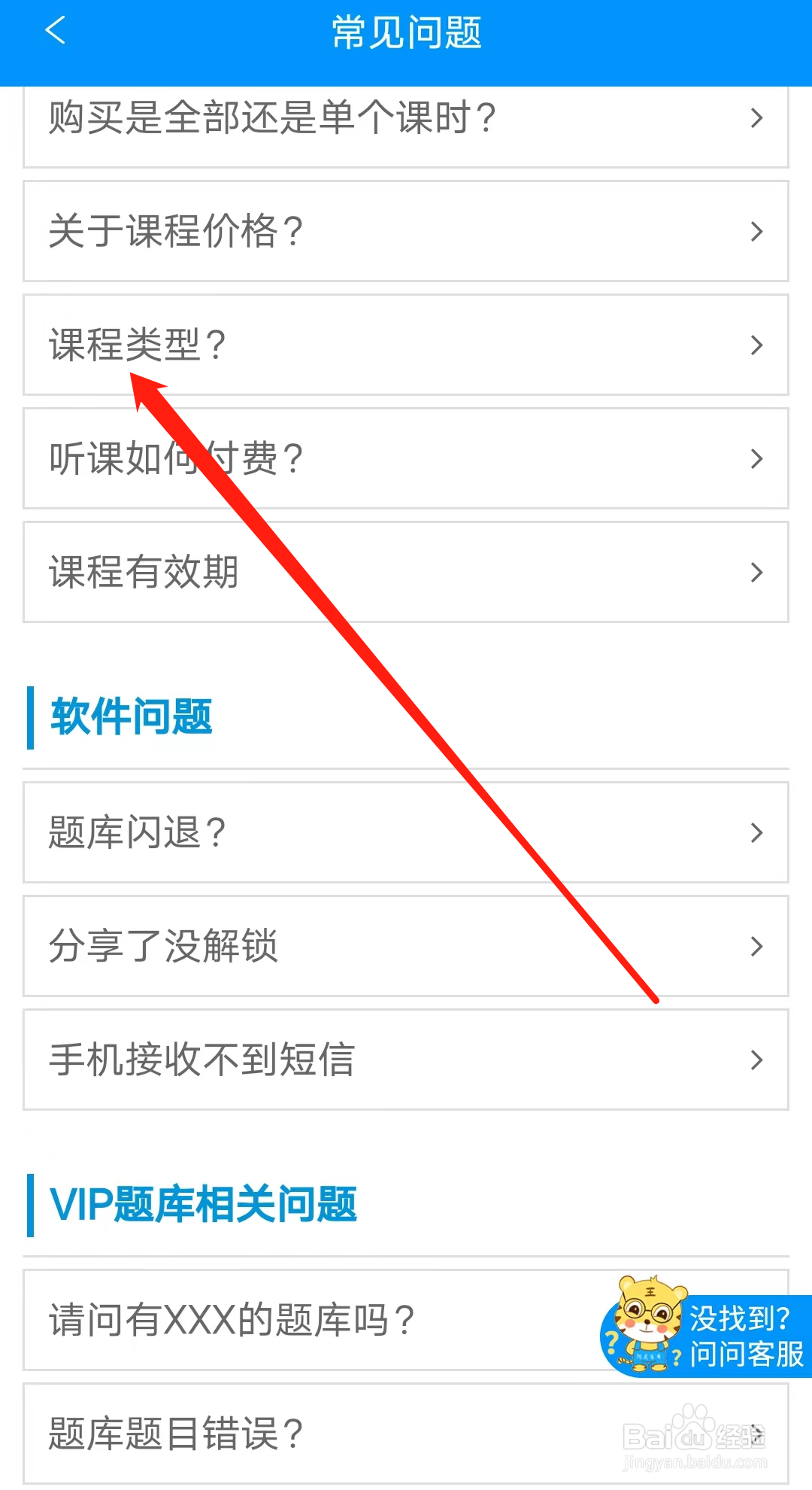 阿虎医考怎样查看课程类型问题