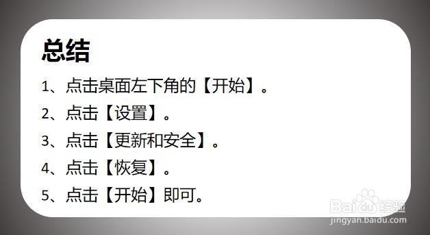 Win10电脑如何重置电脑