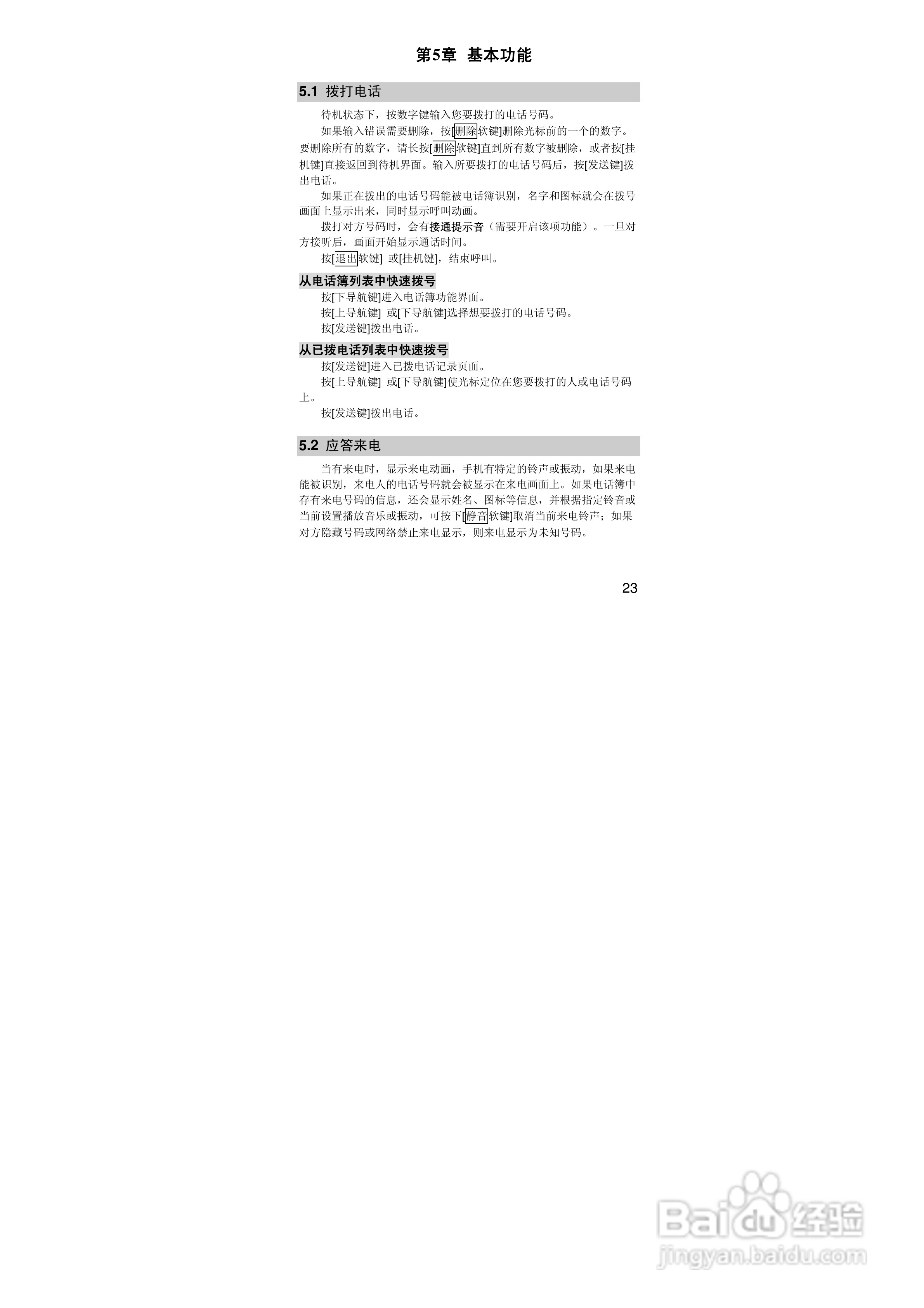 联想S90手机使用说明书:[3]