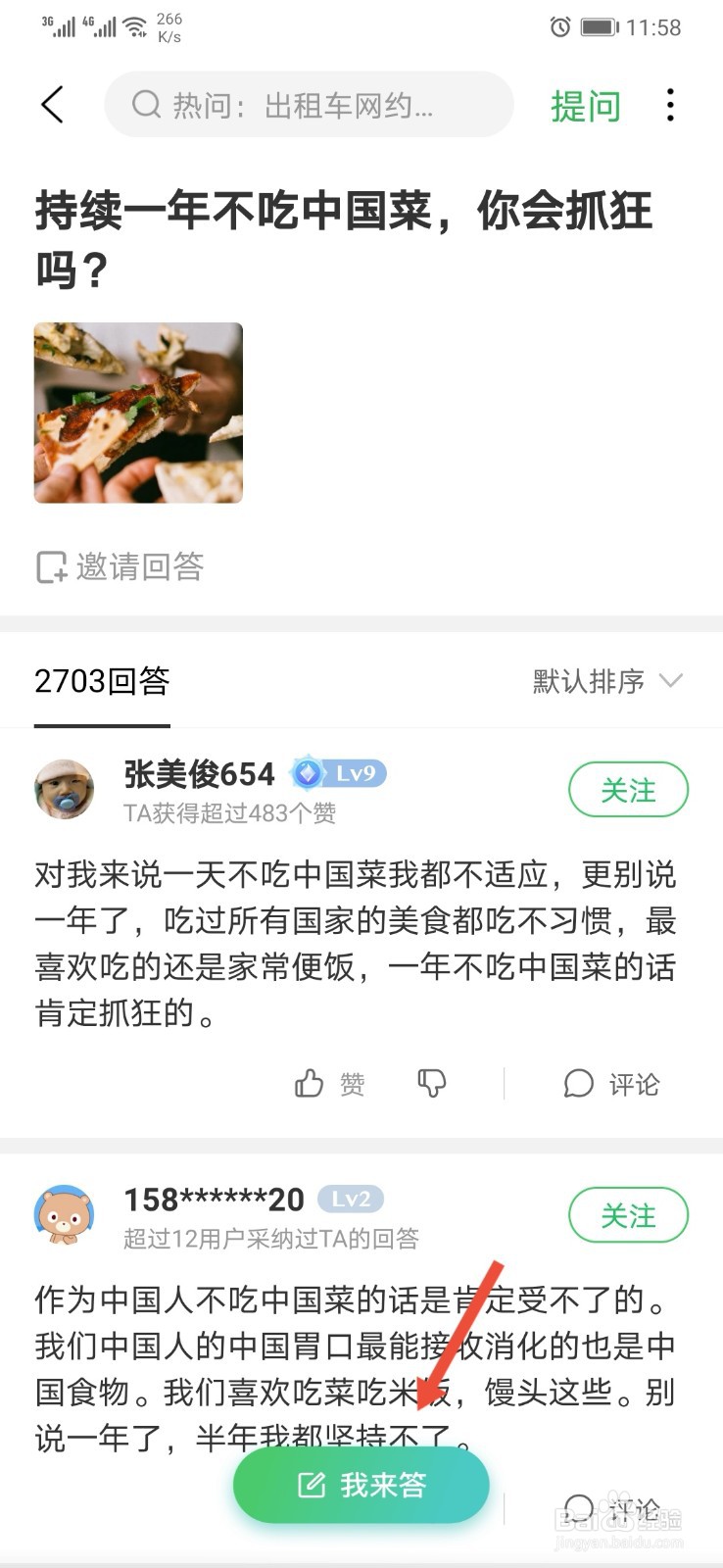 百度知道app怎样进行每日答题