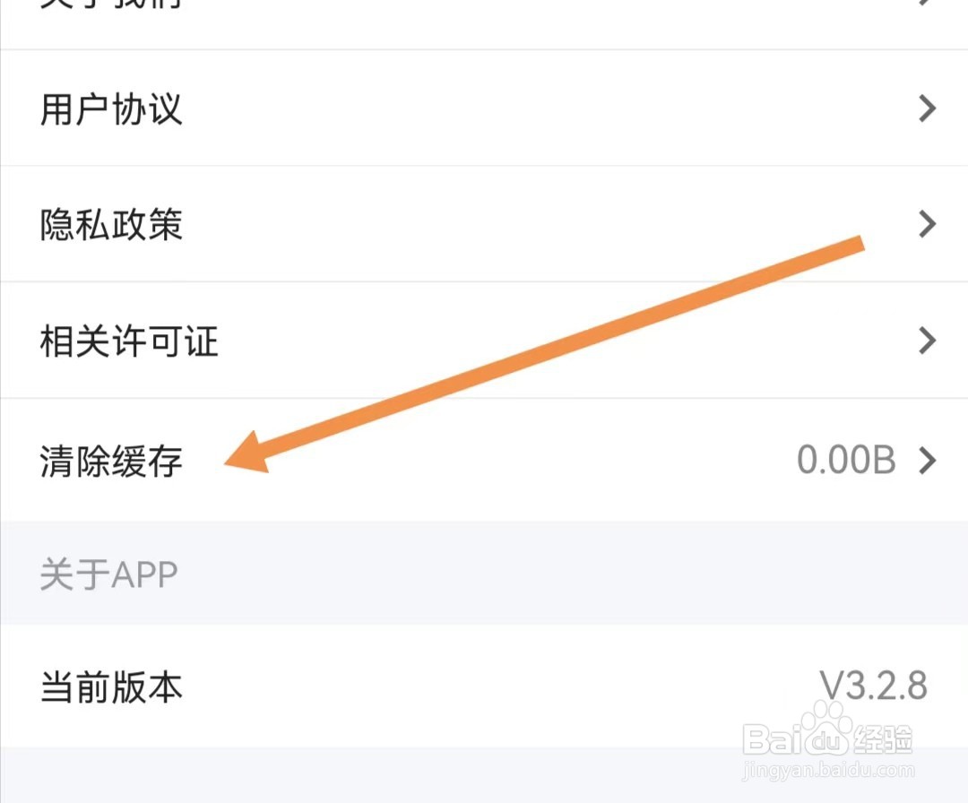 一路听天下APP如何清除缓存
