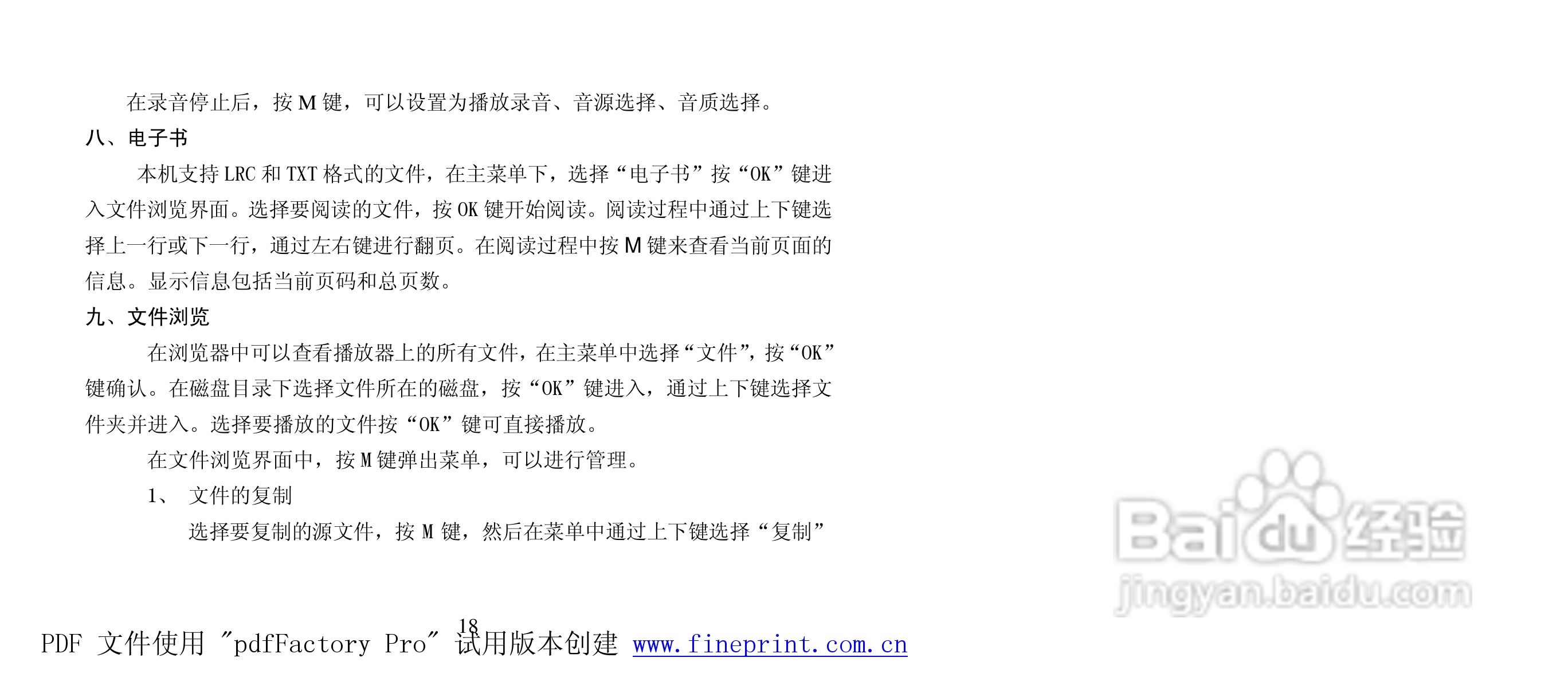 纽曼M928型MP4播放器使用说明书:[2]