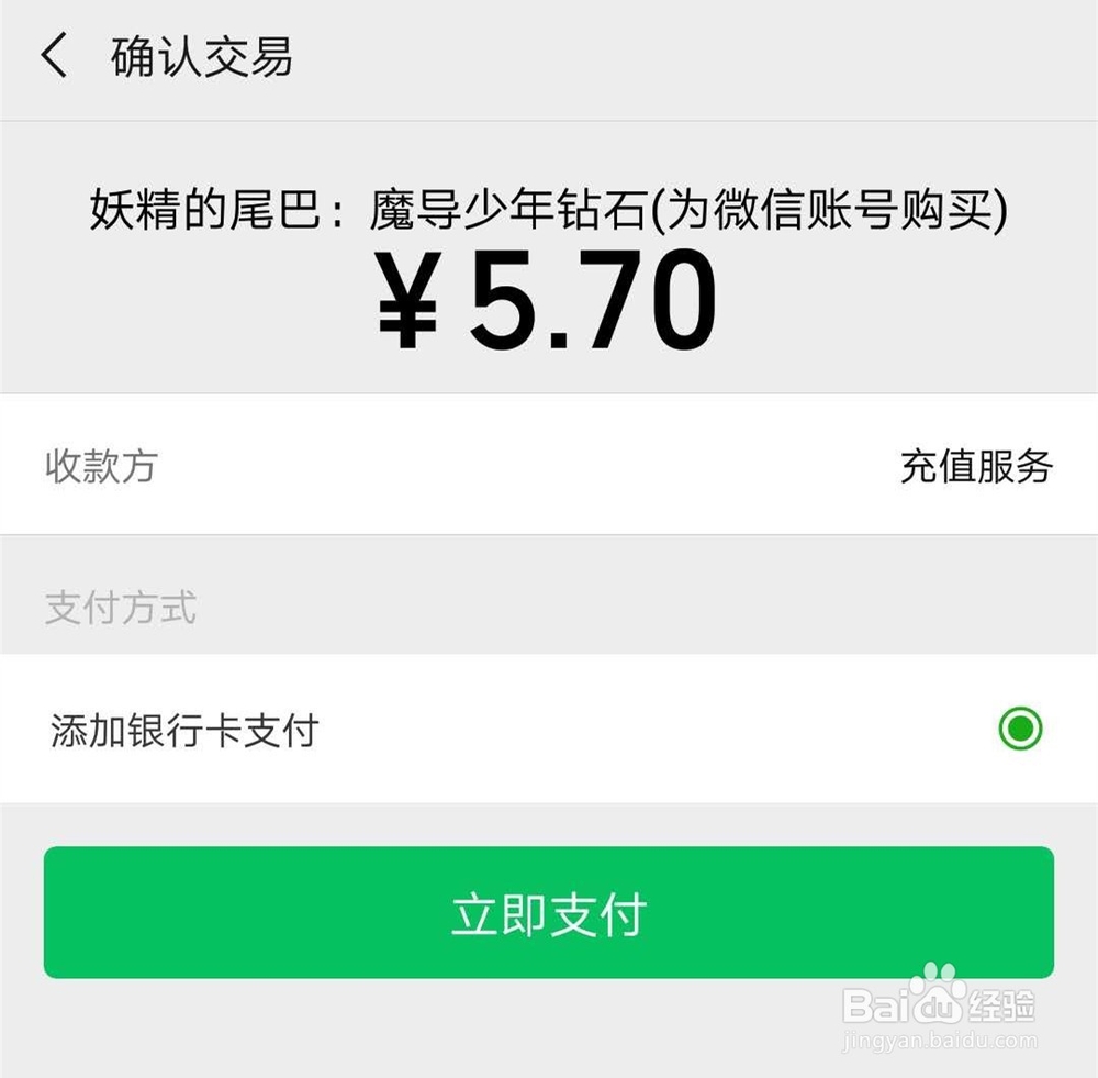 妖精的尾巴手游如何充值？