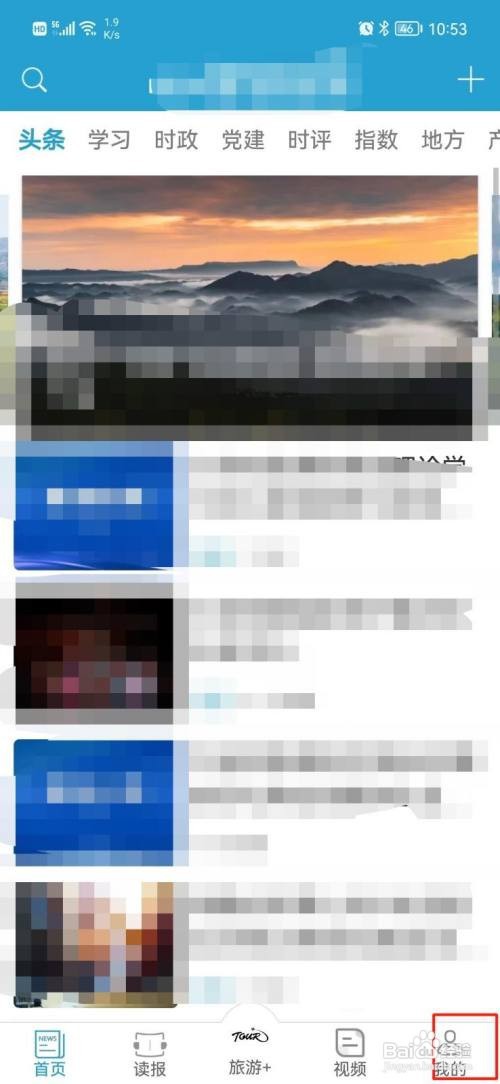 中国旅游新闻APP设置播报语速怎样操作
